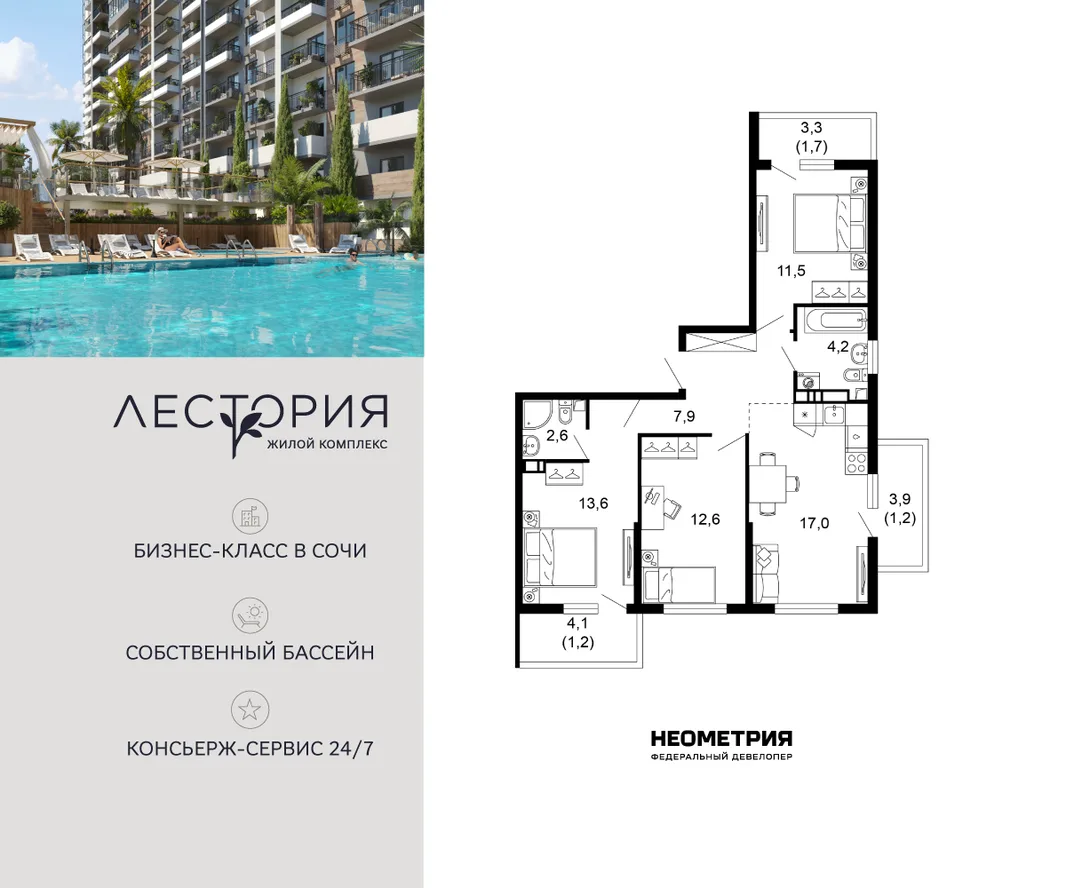 Планировка 3-комн. квартира, 73.5 м² ЖК «Лестория»