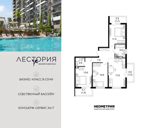 Планировка 3-комн. квартира, 73.5 м² ЖК «Лестория»