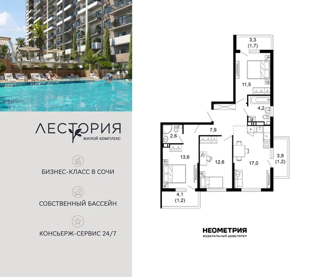 Планировка 3-комн. квартира, 73.5 м² ЖК «Лестория»