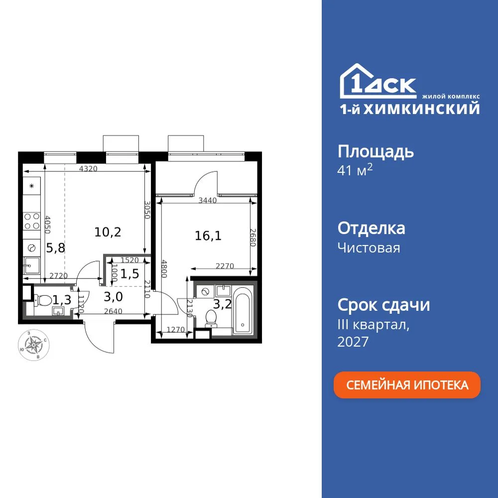 Планировка 2-комн. квартира, 41.1 м² ЖК «1-й Химкинский»