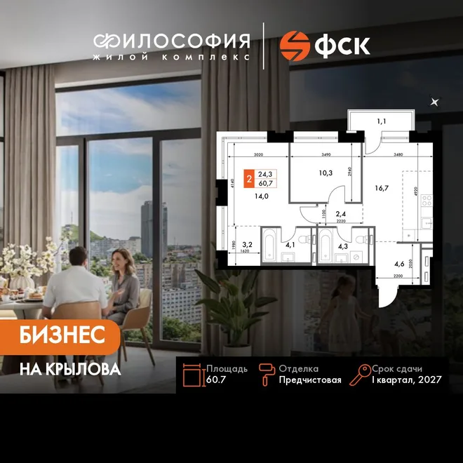 Планировка 2-комн. квартира, 60.7 м² ЖК «Философия» Планировка 2-комн. квартира, 60.7 м² ЖК «Философия»