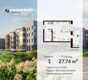 Квартира 1-комн. квартира, 27.74 м² ЖК «Лисино» Фото 30 Квартира 1-комн. квартира, 27.74 м² ЖК «Лисино» Фото 30