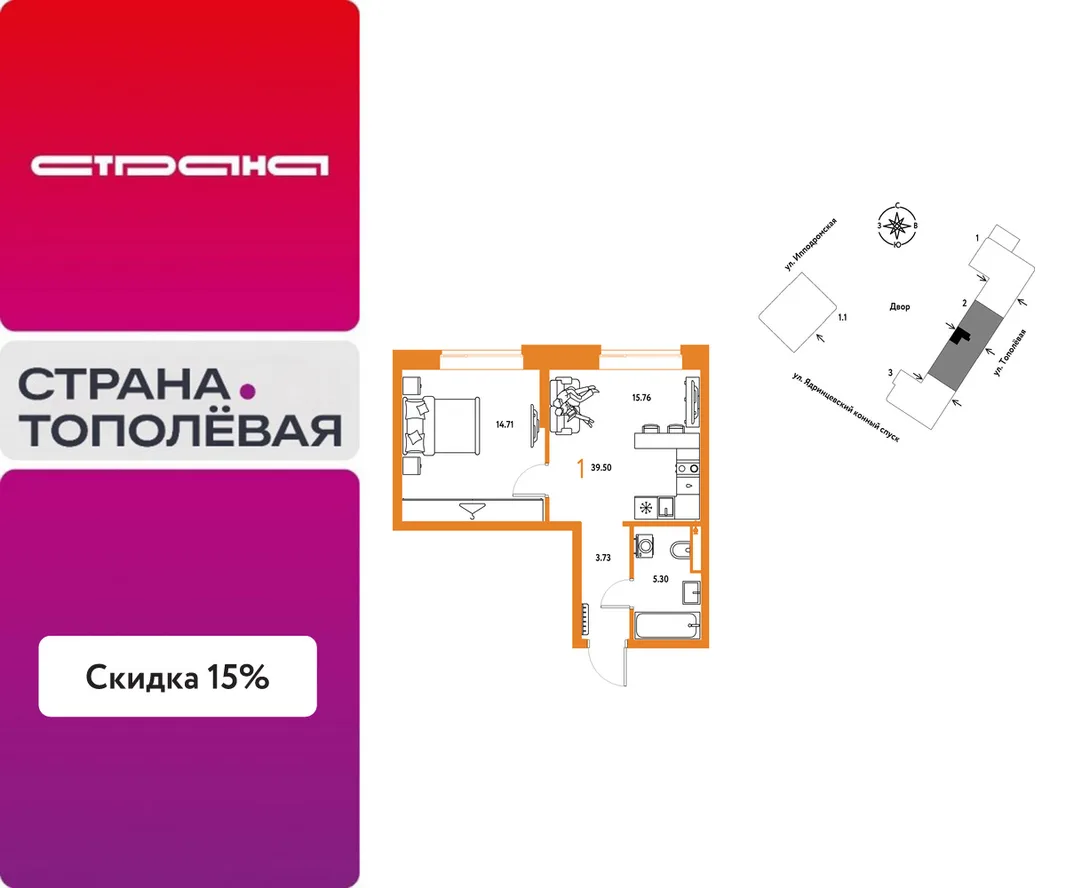 Планировка 1-комн. квартира, 39.5 м² ЖК «Страна.Тополёвая»