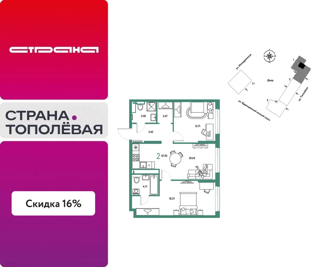 Планировка 2-комн. квартира, 67.55 м² ЖК «Страна.Тополёвая»