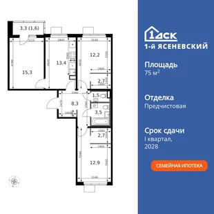 Планировка 3-комн. квартира, 75 м² ЖК «1-й Ясеневский»