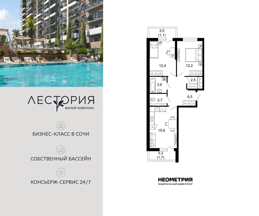Планировка 2-комн. квартира, 61.5 м² ЖК «Лестория»