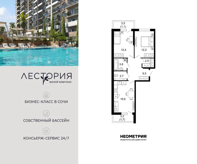 Планировка 2-комн. квартира, 61.5 м² ЖК «Лестория» Планировка 2-комн. квартира, 61.5 м² ЖК «Лестория»