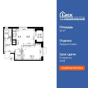 Планировка 2-комн. квартира, 42.2 м² ЖК «1-й Измайловский»