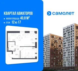 Планировка 1-комн. квартира, 40.8 м² ЖК «Квартал Авиаторов»