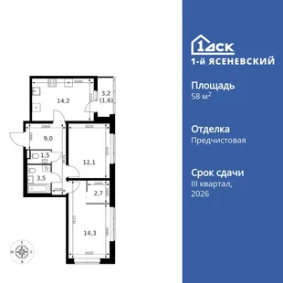 Планировка 2-комн. квартира, 58.9 м² ЖК «1-й Ясеневский»