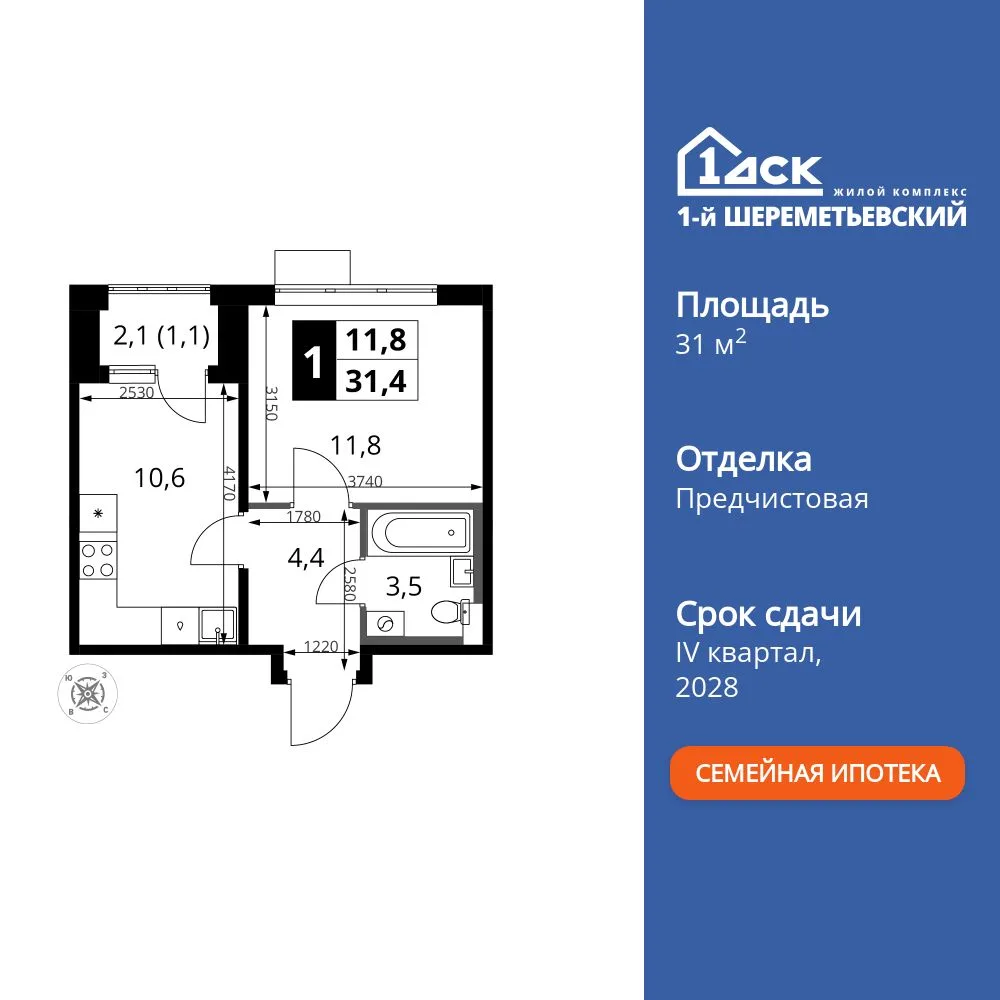 Планировка 1-комн. квартира, 31.4 м² ЖК «1-й Шереметьевский»