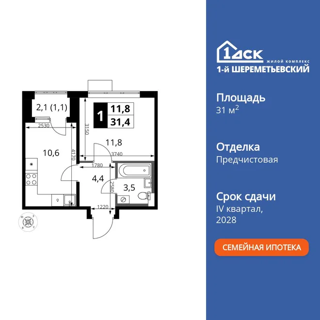 Планировка 1-комн. квартира, 31.4 м² ЖК «1-й Шереметьевский» Планировка 1-комн. квартира, 31.4 м² ЖК «1-й Шереметьевский»