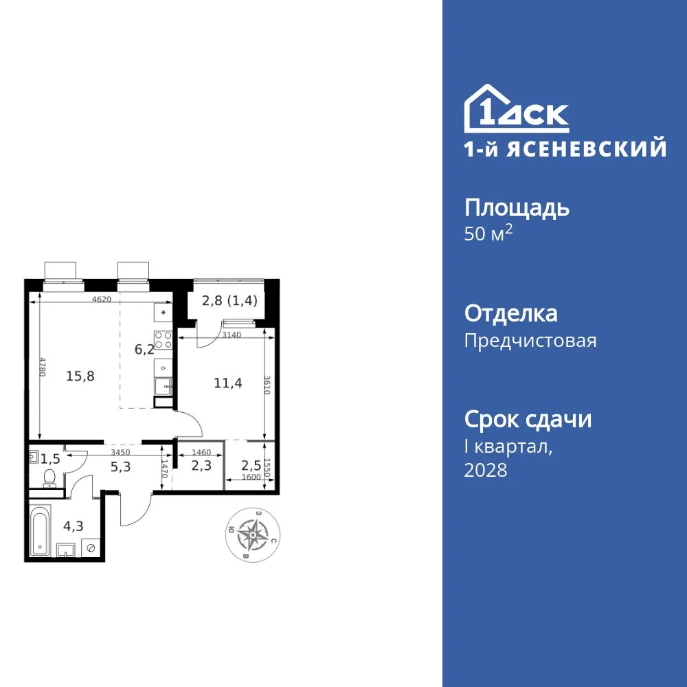 Планировка 2-комн. квартира, 50.7 м² ЖК «1-й Ясеневский»