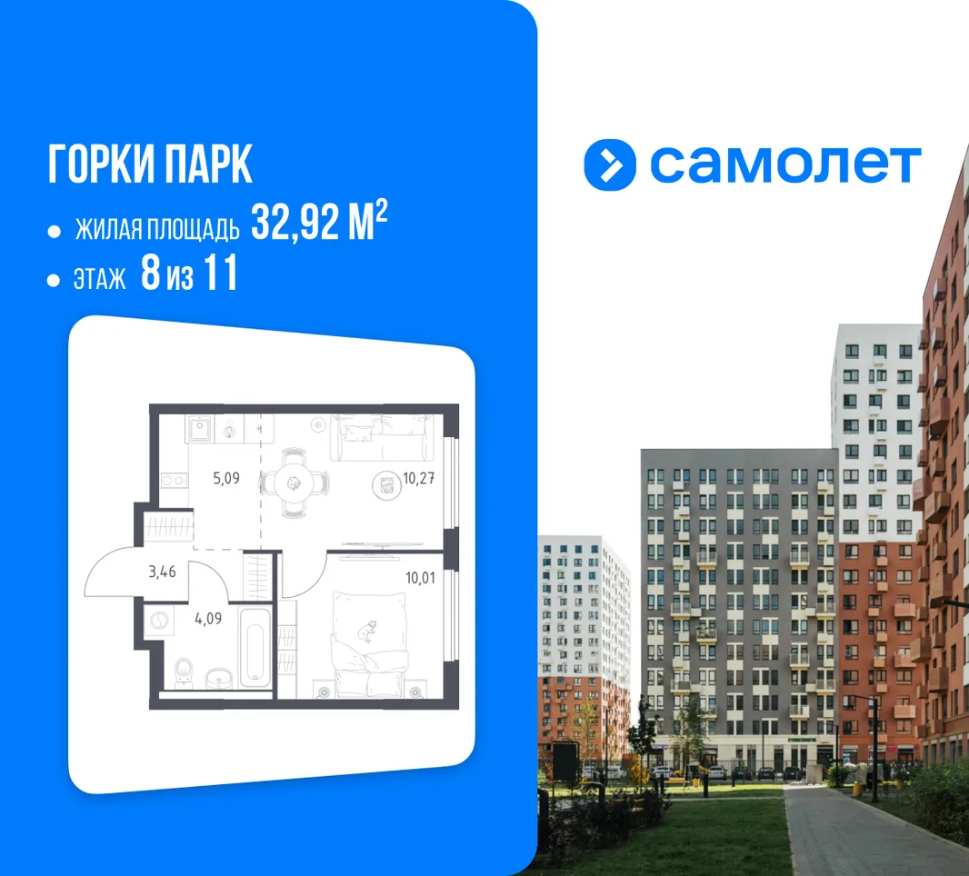 Планировка 1-комн. квартира, 32.92 м² ЖК «Горки парк»