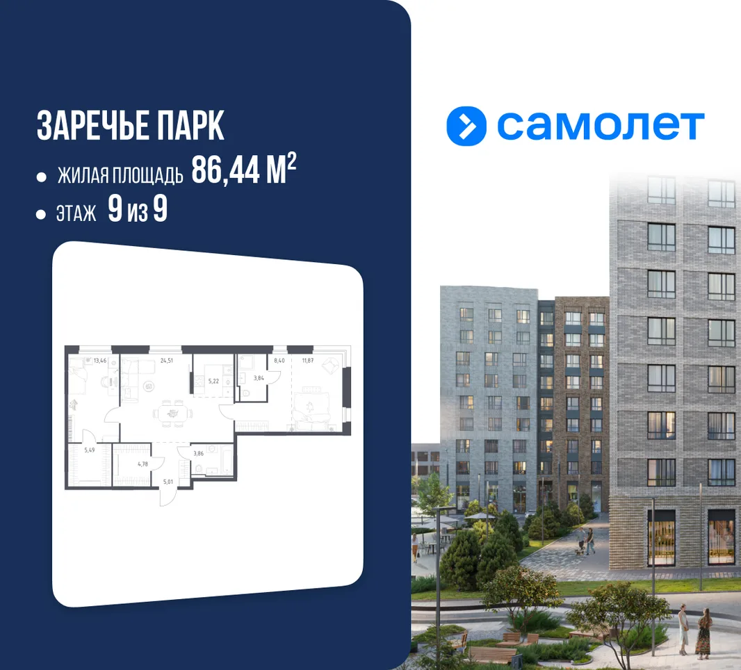 Планировка 2-комн. квартира, 86.44 м² ЖК «Заречье Парк»
