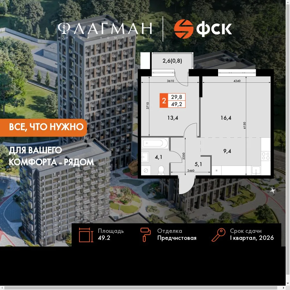 Планировка 2-комн. квартира, 49.2 м² ЖК «Флагман»