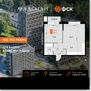Планировка 2-комн. квартира, 49.2 м² ЖК «Флагман»