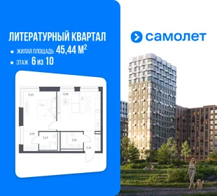 Планировка 1-комн. квартира, 45.44 м² ЖК «Литературный Квартал»