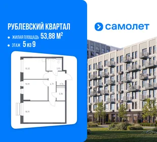 Планировка 2-комн. квартира, 53.88 м² ЖК «Рублевский квартал»