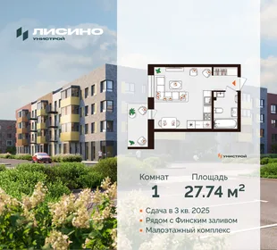Квартира 1-комн. квартира, 27.74 м² ЖК «Лисино» Фото 30 Квартира 1-комн. квартира, 27.74 м² ЖК «Лисино» Фото 30