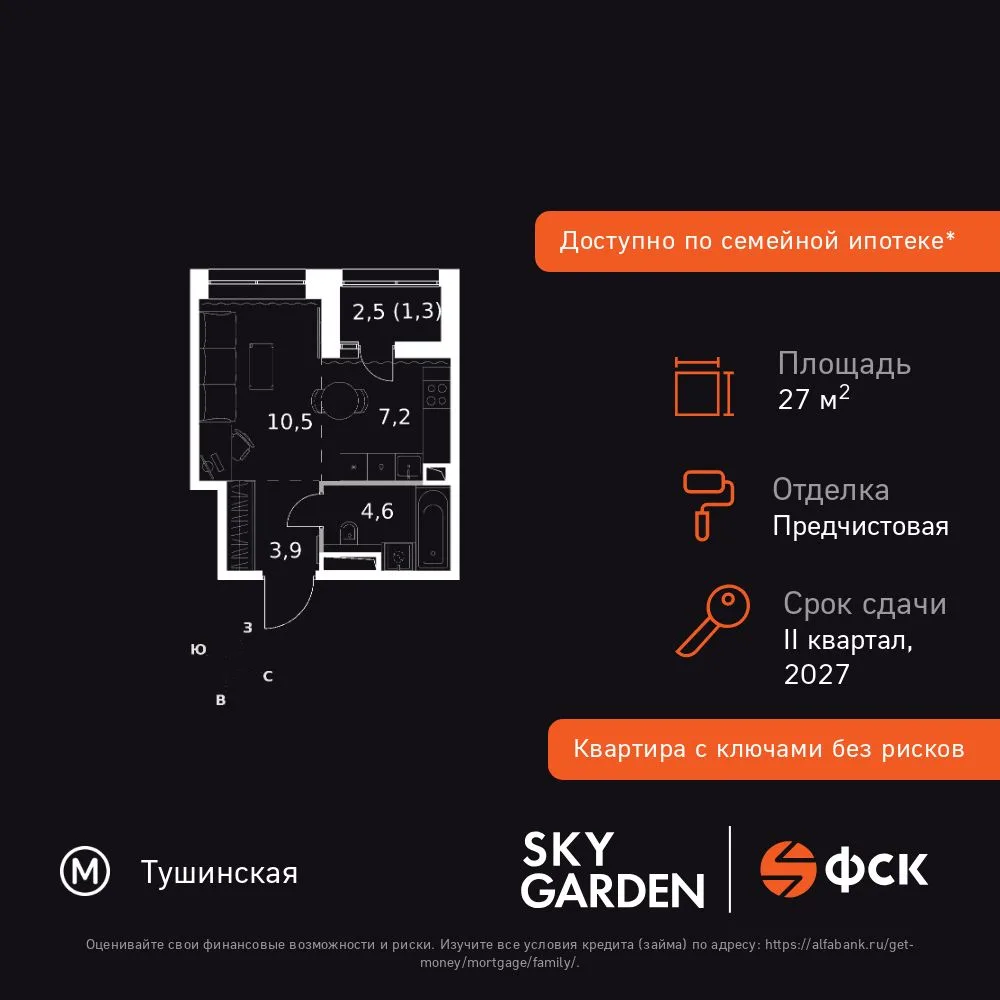 Планировка Студия, 27.5 м² ЖК «Sky Garden»