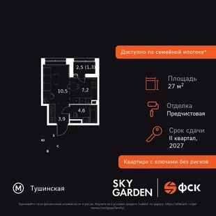 Планировка Студия, 27.5 м² ЖК «Sky Garden»