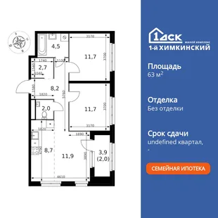 Планировка 3-комн. квартира, 63.4 м² ЖК «1-й Химкинский»