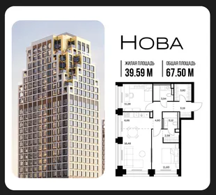 Планировка 2-комн. квартира, 67.5 м² ЖК «NOVA (Нова)»