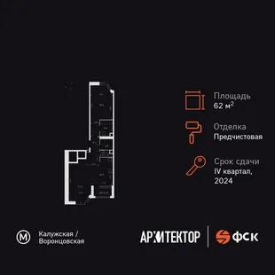 Планировка 2-комн. квартира, 62.2 м² ЖК «Архитектор»