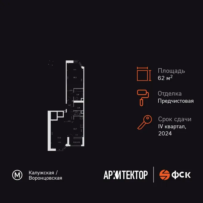 Планировка 2-комн. квартира, 62.2 м² ЖК «Архитектор» Планировка 2-комн. квартира, 62.2 м² ЖК «Архитектор»