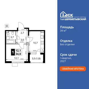 Планировка 1-комн. квартира, 34 м² ЖК «1-й Шереметьевский»