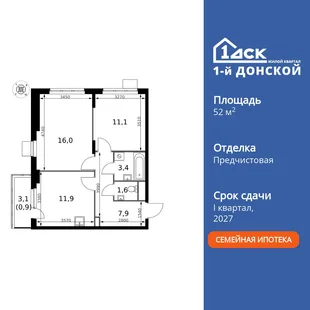 Планировка 2-комн. квартира, 52.8 м² ЖК «1-й Донской»