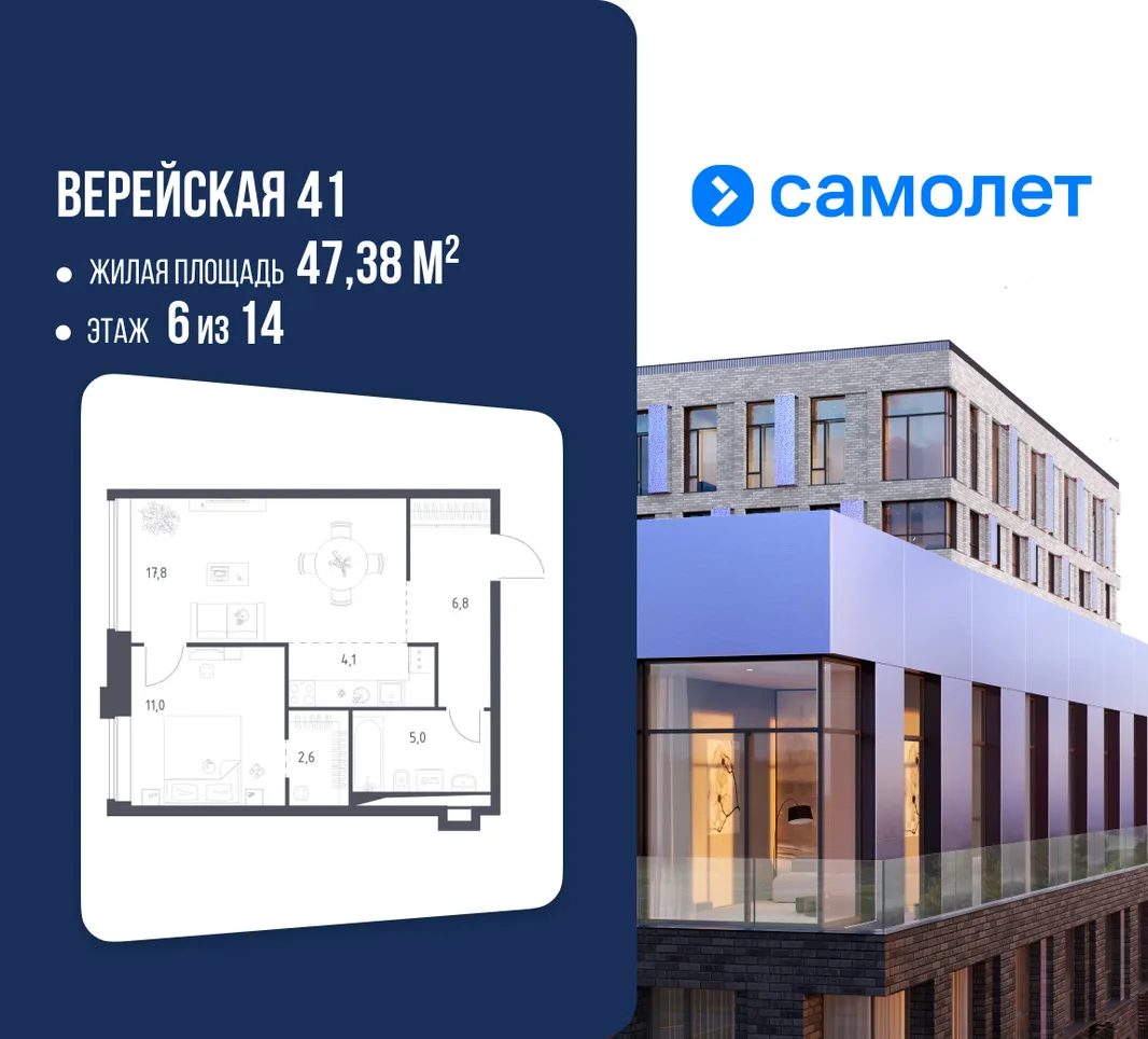 Планировка 1-комн. квартира, 47.38 м² ЖК «Верейская 41»