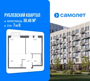 Планировка 1-комн. квартира, 38.46 м² ЖК «Рублевский квартал»