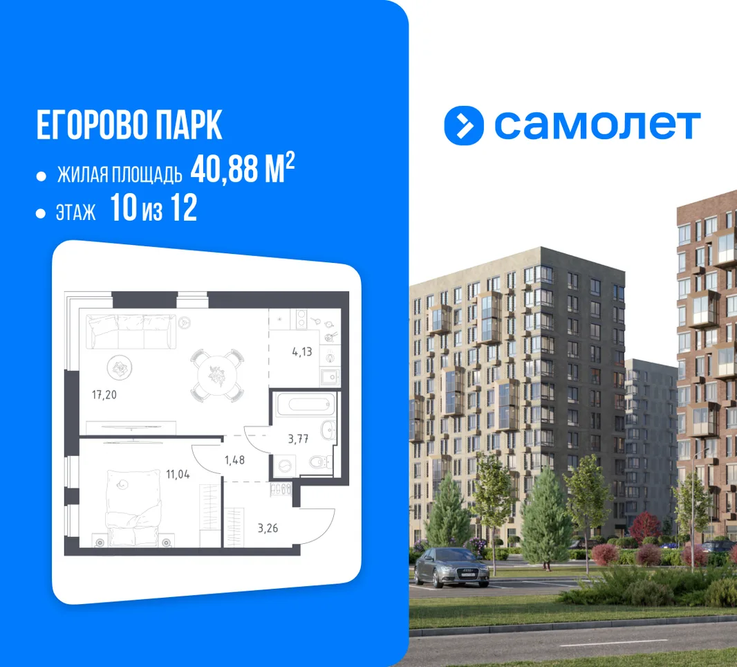 Планировка 1-комн. квартира, 40.88 м² ЖК «Егорово Парк»