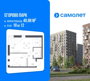 Планировка 1-комн. квартира, 40.88 м² ЖК «Егорово Парк»