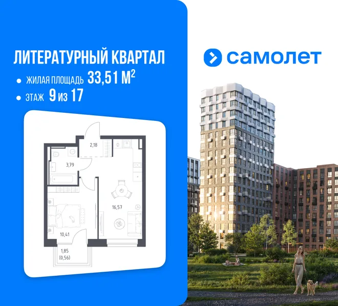 Планировка 1-комн. квартира, 33.51 м² ЖК «Литературный Квартал» Планировка 1-комн. квартира, 33.51 м² ЖК «Литературный Квартал»