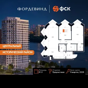 Планировка 3-комн. квартира, 81.5 м² ЖК «Фордевинд»