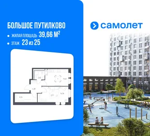 Планировка 1-комн. квартира, 39.66 м² ЖК «Большое Путилково»