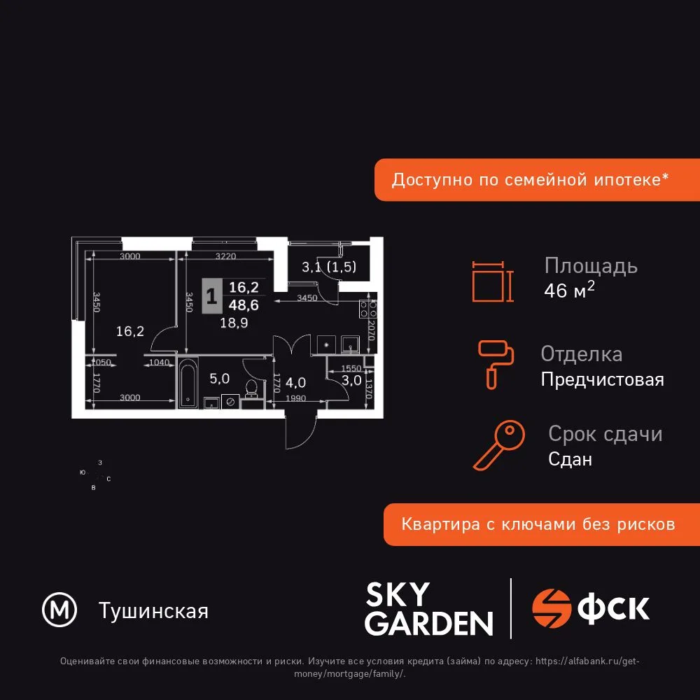 Планировка 2-комн. квартира, 46.4 м² ЖК «Sky Garden»