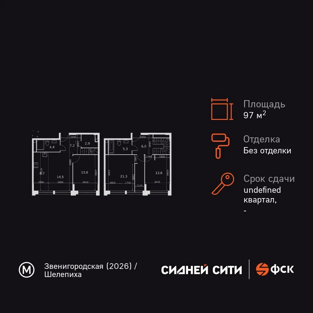 Планировка 4-комн. квартира, 97.5 м² ЖК «Sydney City»