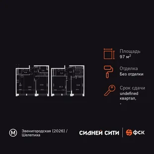 Планировка 4-комн. квартира, 97.5 м² ЖК «Sydney City»