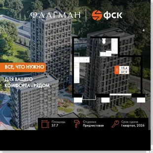 Планировка 1-комн. квартира, 37.7 м² ЖК «Флагман»
