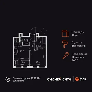Планировка 1-комн. квартира, 39.1 м² ЖК «Sydney City»