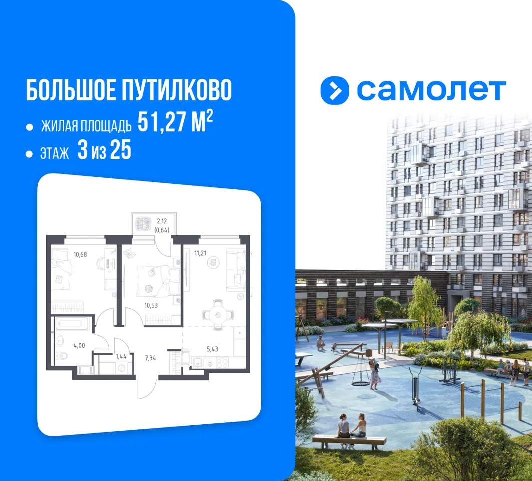 Планировка 2-комн. квартира, 51.27 м² ЖК «Большое Путилково»