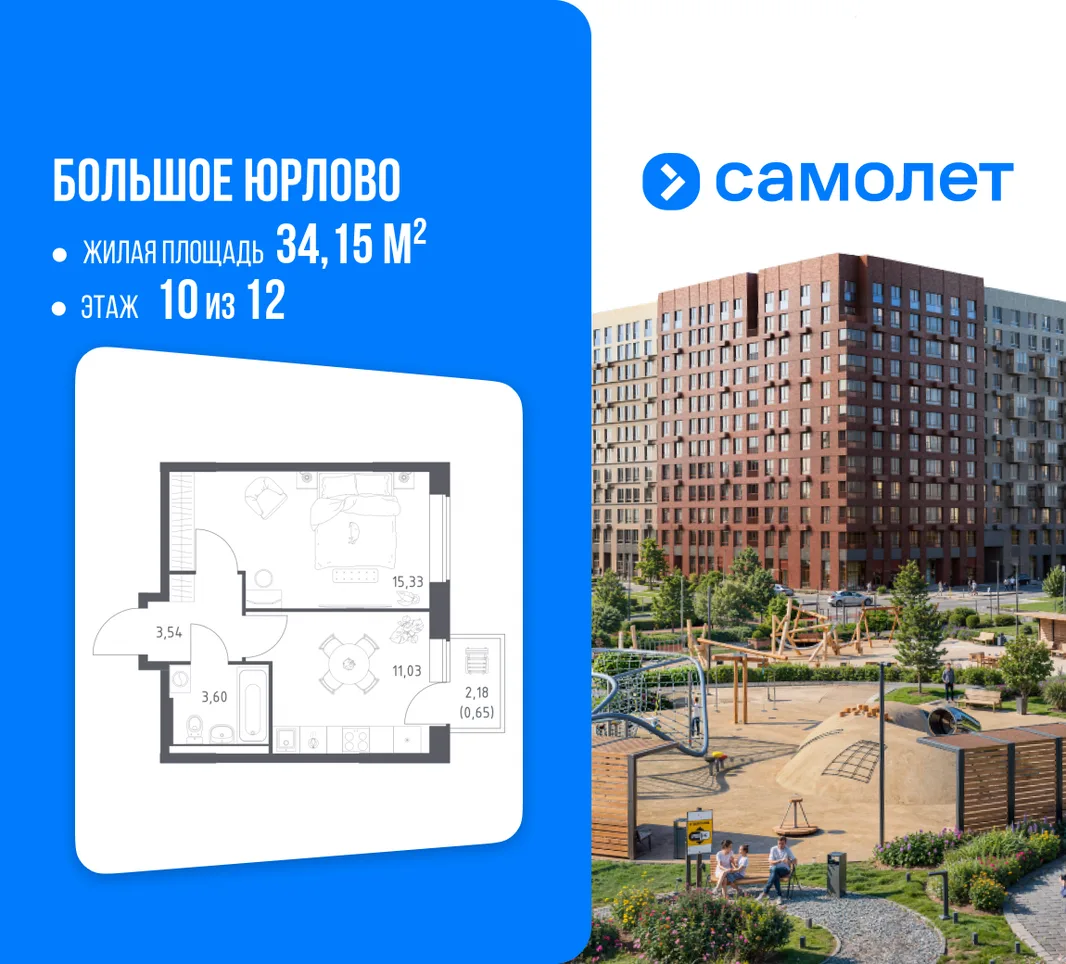 Планировка 1-комн. квартира, 34.15 м² ЖК «Большое Юрлово»