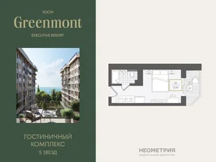 Планировка Студия, 22.9 м² ЖК «Гостиничный комплекс Greenmont»