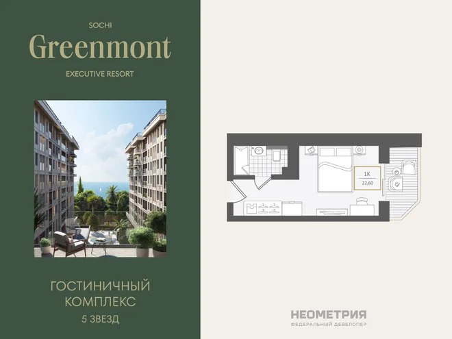 Планировка Студия, 22.9 м² ЖК «Гостиничный комплекс Greenmont»