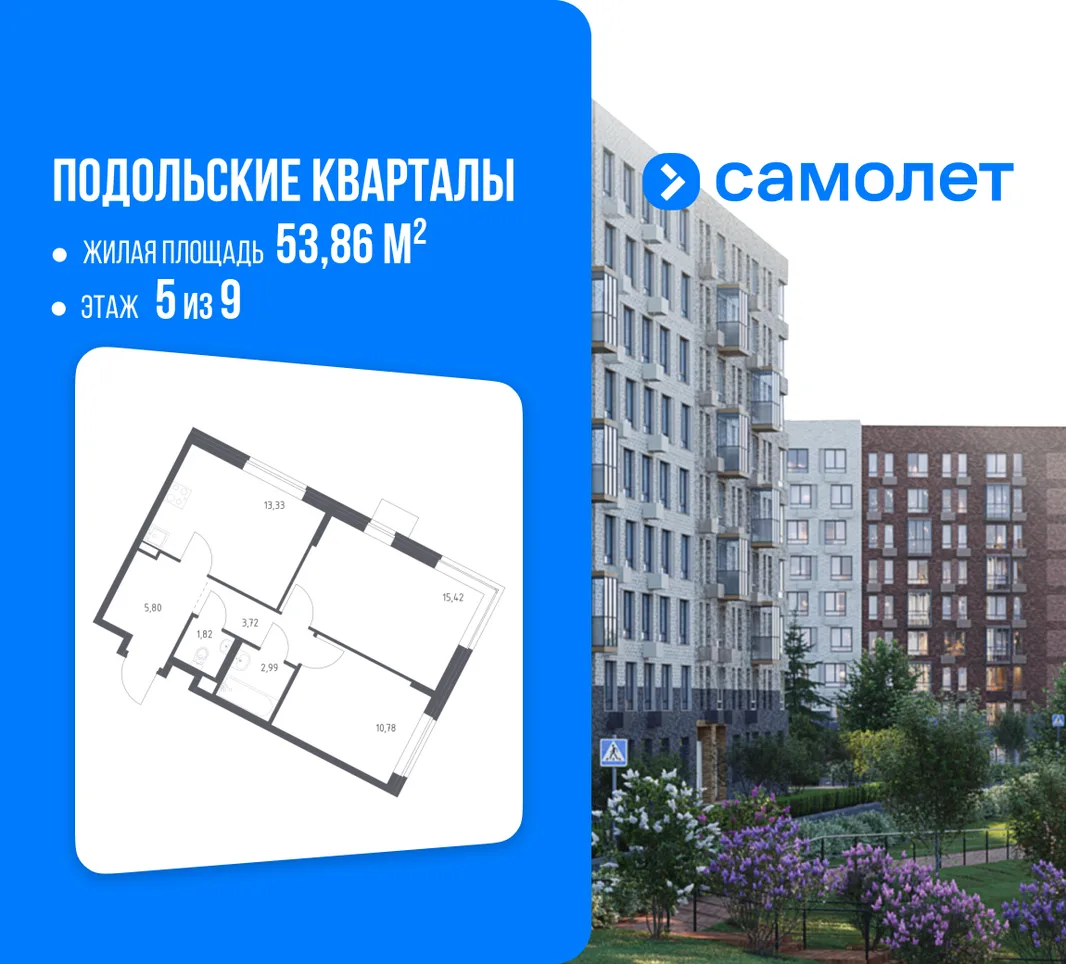 Планировка 2-комн. квартира, 53.86 м² ЖК «Подольские кварталы»