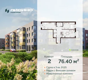 Квартира 2-комн. квартира, 76.4 м² ЖК «Лисино» Фото 30 Квартира 2-комн. квартира, 76.4 м² ЖК «Лисино» Фото 30